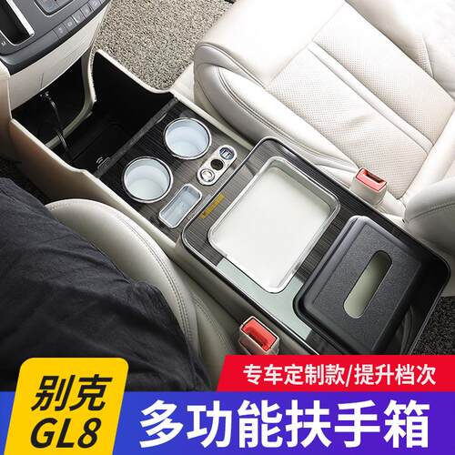 适用别克GL8专用扶手箱陆尊新老款25S手扶箱储物盒改装配件