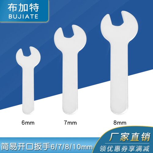 3D打印机配件工具E3D/MK8喷嘴开口固定拆卸扳手碳钢6/7/8/10mm