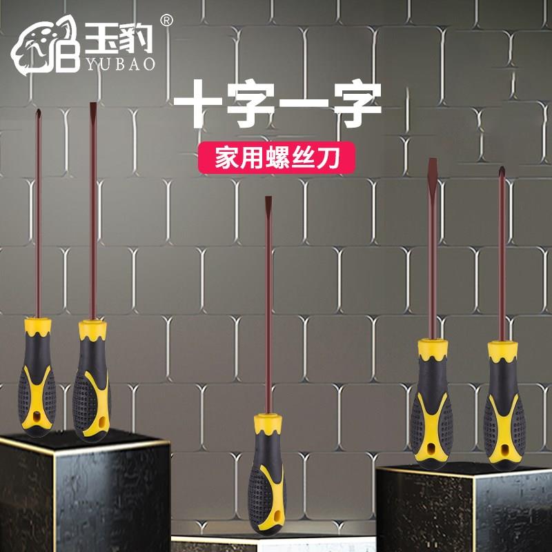 玉豹螺丝刀十字一字强磁工业级起子家用平口小改锥梅花螺丝批套装