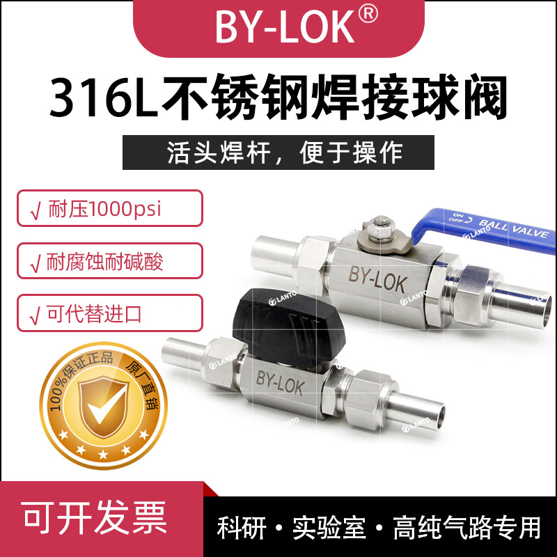 316L不锈钢焊接直通球阀焊接式活头两通截止阀低压仪器终端开关阀