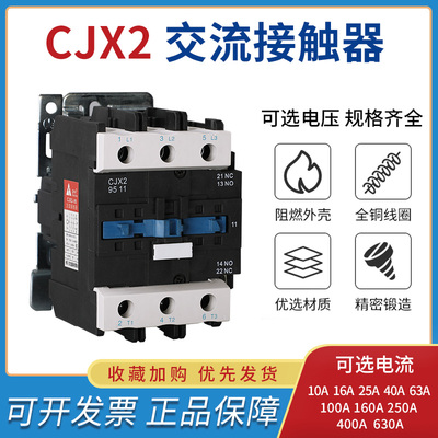 交流接触器CJX2-9511银点三相95A一闭一开CJX29511正品220V380V