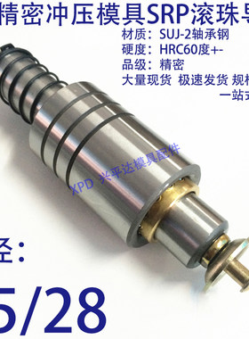 精密冲压模具SRP滚珠外导柱导套铜套/内滑动滚动十字TG钢  25/28