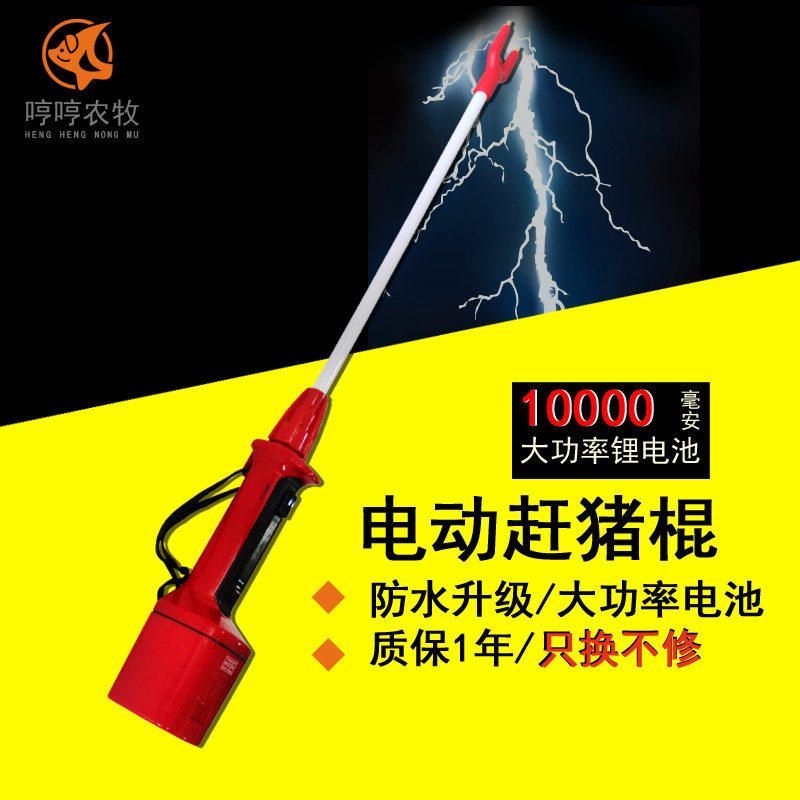 电动赶猪器防水赶猪棒充电式防水赶猪神器赶猪鞭养猪赶兽器包邮