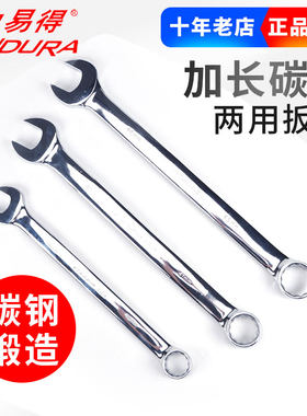 ENDURA力易得E2234-E2256大规格两用扳手全抛光梅花活头五金开口
