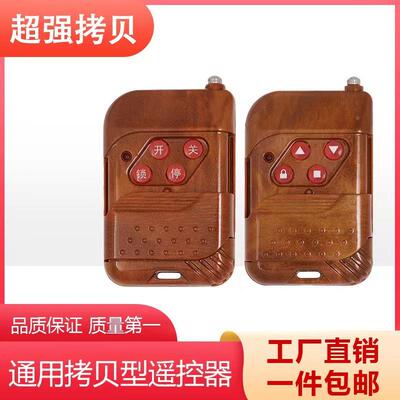433/315可调摇控开关对拷贝无线卷帘门遥控器卷拉门电动控制通用