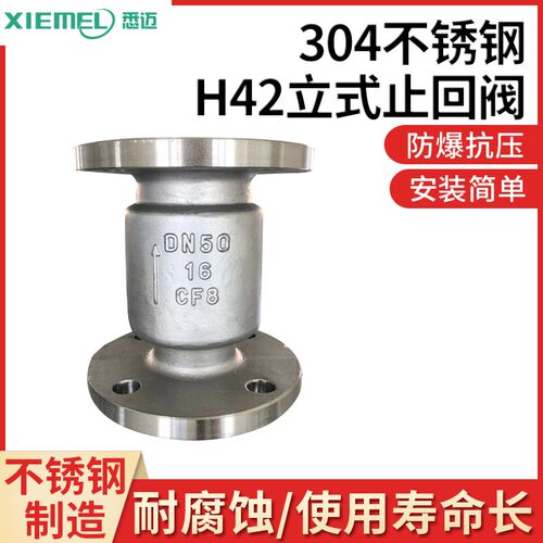304 316不锈钢法兰立式止回阀H42W-16P逆止阀单向阀DN40 50 65 80