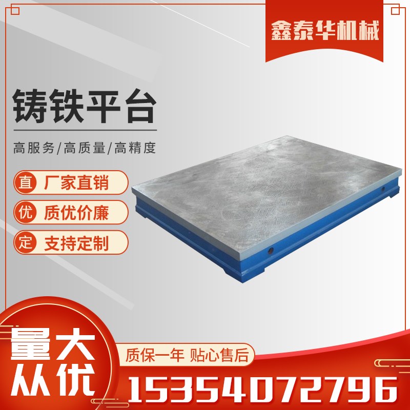 铸铁检验水平台划线测量刮研平板钳工工作台焊接基准校对装配平台
