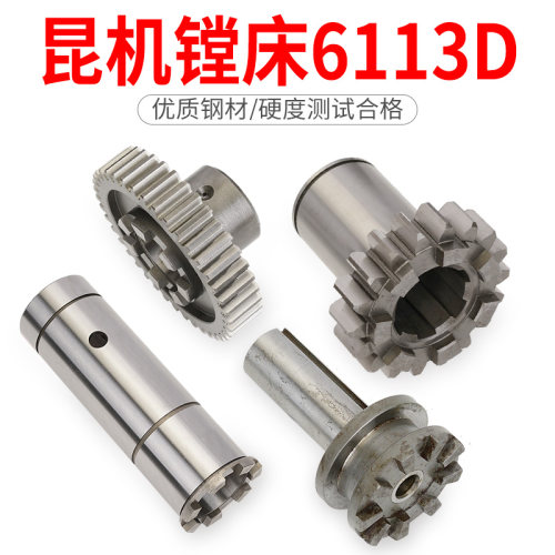昆机TX6113镗床走刀结合子6920交大昆机丝杆螺母进给箱齿轮TK6513