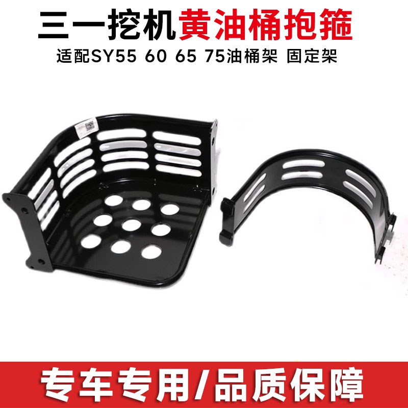 三一挖掘机配件55 60 65 70 75C挖机原装固定支架原厂黄油桶抱箍