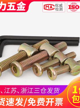 家具五金螺钉婴儿童床上下床配件螺丝螺母套装组合内六角螺丝锤母
