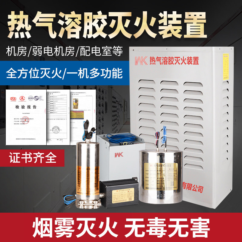 S型热气溶胶灭火装置车用家用发生器10kg5kg公斤机房配电柜灭火器