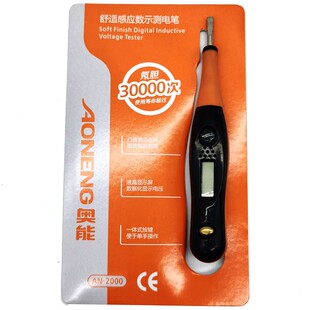 奥能多功能数显测电笔 AN-2000  12-250V