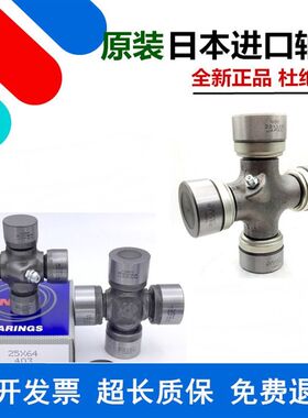 日本NSK进口万向节联轴器十字轴 轴承25X64 22X55 20X55传动轴
