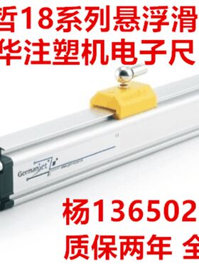 东华注塑机电子尺德敏哲180-650mm磁致伸缩 悬浮滑块位移传感器