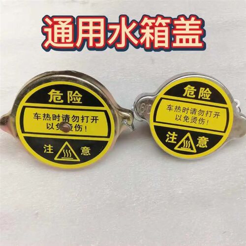 农用车拖拉机水箱盖配件挖掘机通用汽车散热器盖水口大小号汽车