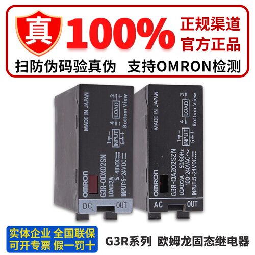 OMRON固态继电器 G3R-ODX02SN OA202SZN OA202SLN 201 G3HD G3RV