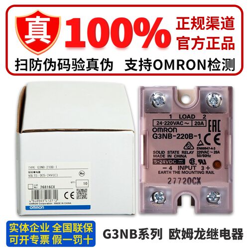 正品OMRON固态继电器G3NB-210B-1 205B 220B 225B 240B 275B 290