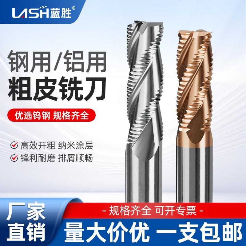 蓝胜60度粗皮铣刀铝用/钢用硬质合金开粗波刃纹粗皮立铣刀粗皮刀
