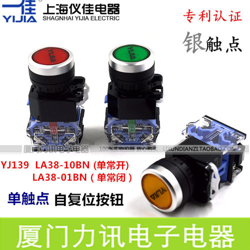 一佳单触点自复位按钮LA38-10BN LA38-01BN点动按钮开关22MM
