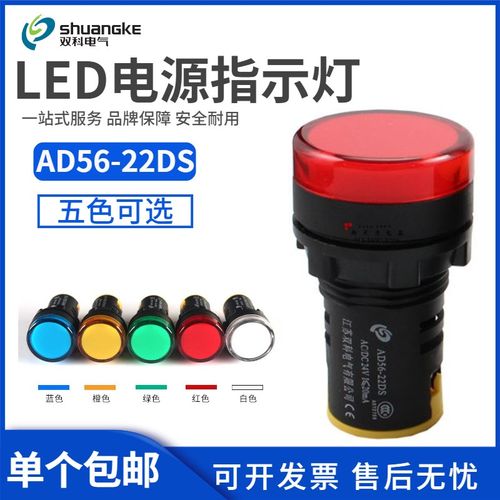 正品江苏双科电源信号灯指示灯AD56-22DS红绿白黄色AC/DC220V24V