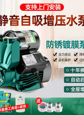 压力泵静音自吸泵全自动自吸水泵家用抽水机抽水泵大功率专用增压