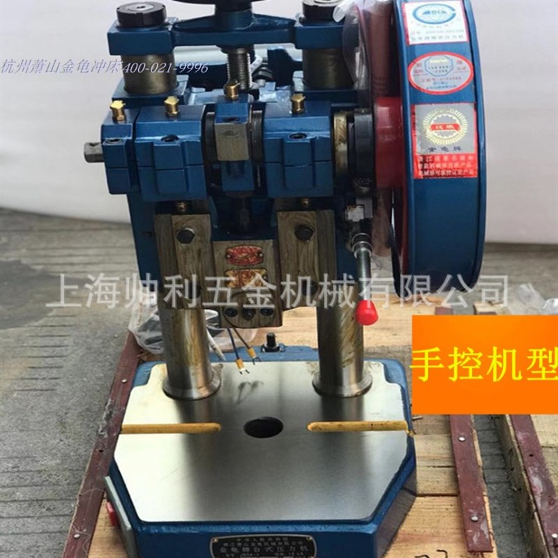 正宗金龟电动冲床台式压力机JB04-0.5T手控电动冲床萧山金龟冲床