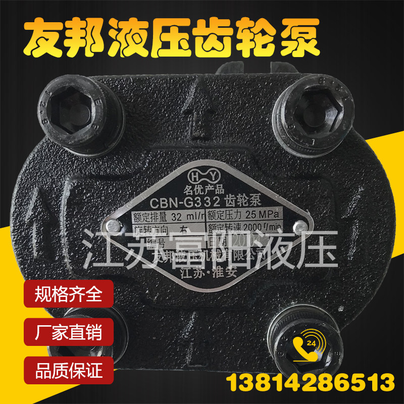 齿轮泵CBN-G332拖拉机专用泵11齿花键CBN-G328江苏友邦液压油泵