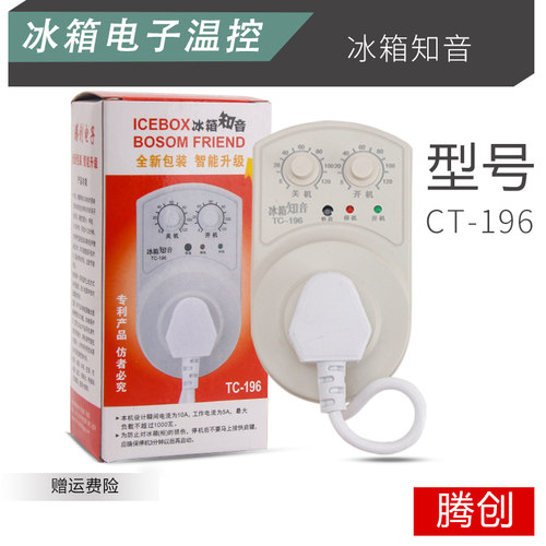 冰柜伴侣冰箱知音控制延时保护器节能开关小功率定时温控器CT-196