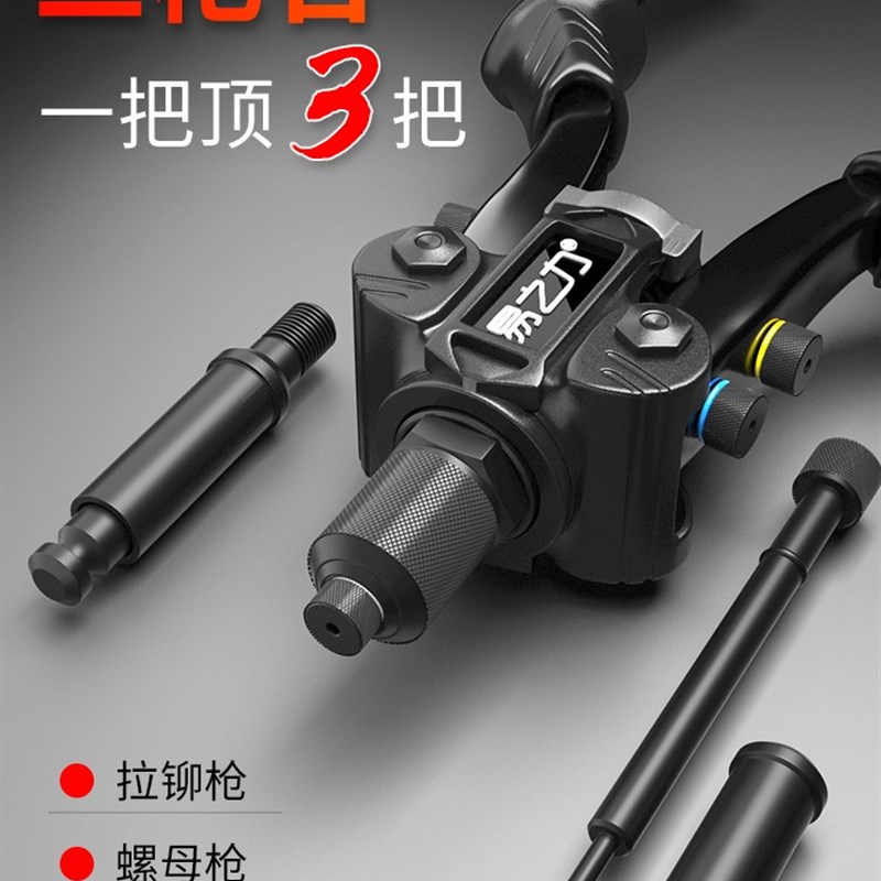 易之力多功能拉铆枪铆钉枪门锁扩口器螺母枪手动工具多功能卯丁枪