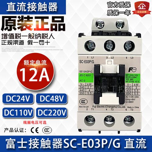 全新原装正品富士直流接触器SC-E03P/G DC24V 48V DC110V电梯专用