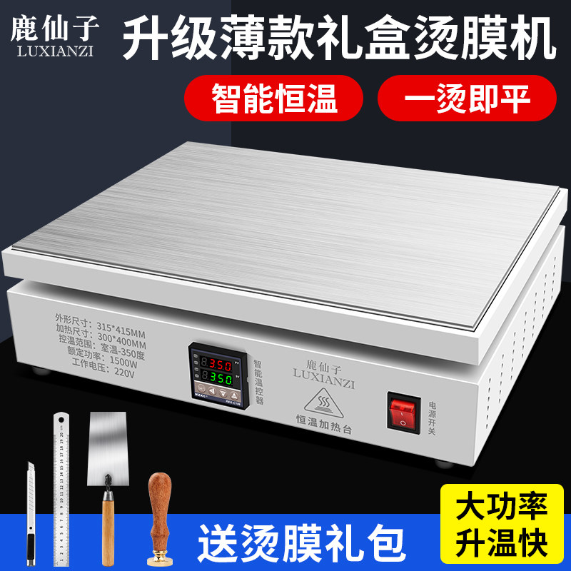 手工手动烫膜机恒温茶叶礼盒外包装热塑护贝封膜机收缩专用加热台