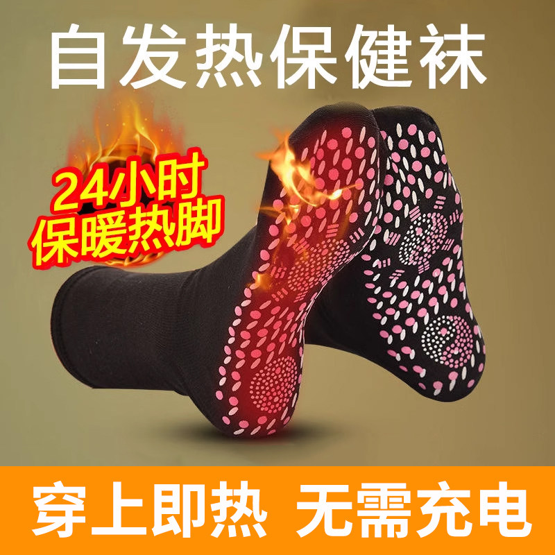 自发热暖脚袜子男冬天加热防寒女脚凉保暖足袜神器睡觉秋冬季东北