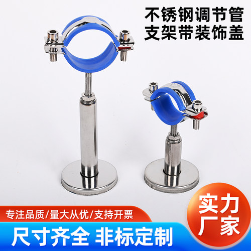 不锈钢水管支架抱箍可调节带装饰盖防滑皮垫管子夹卡管道固定托架