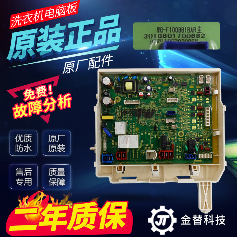 原装惠而浦滚筒洗衣机主机板WG-F100881BAR WFD10944BAOW电路主板