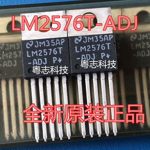 看清楚这才是进口原装货 全新原装LM2576T-ADJ TO-220 美国NS进口