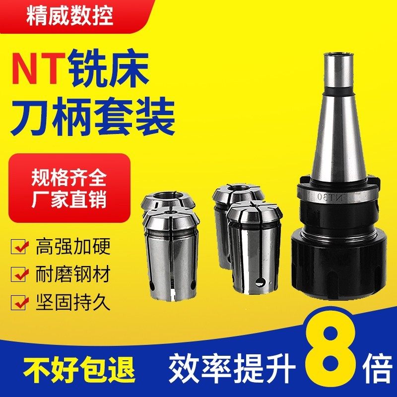 普通铣床铣夹头筒夹夹具杭州启新铣床7:24锥度NT30/NT40铣刀套装