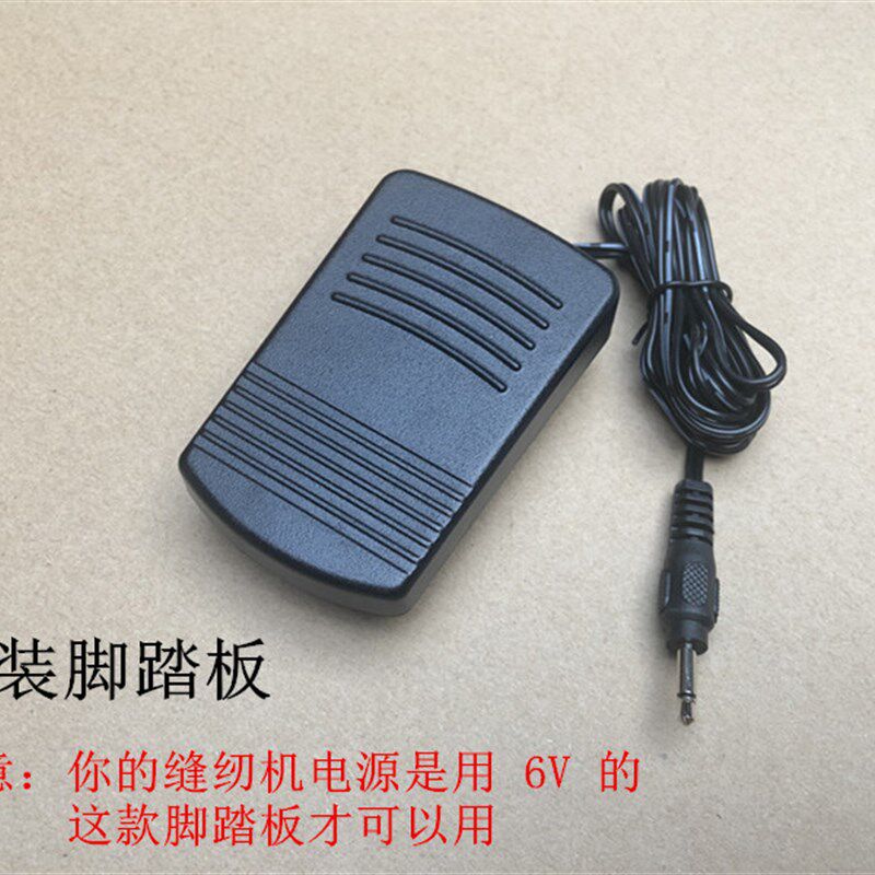 铭缝201 202 306缝纫机6V电源适配器佳艺家毅 脚踏板 充电器线图片