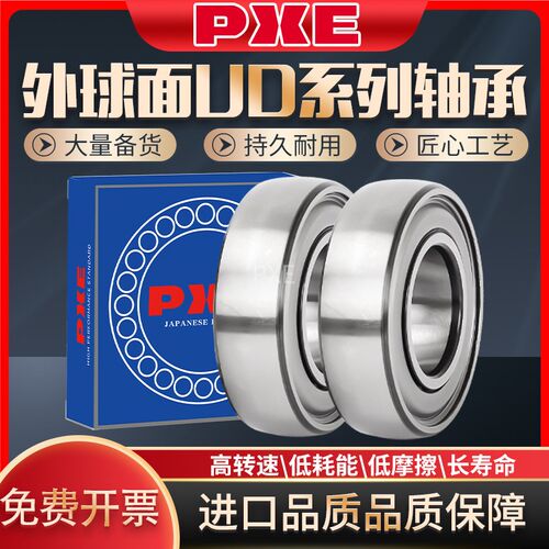 日本进口PXE免维护收割机轴承 UD307 UD308 UD309 UD310