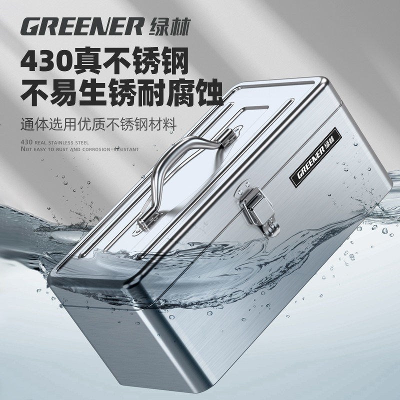 绿林五金工具箱加厚不锈钢铁皮箱工业级收纳盒家用多功能五金手提