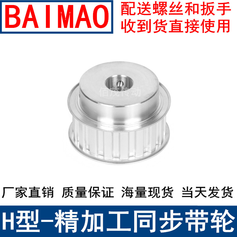 H18齿同步轮BF型齿宽27内孔8 10 12 14 15同步带轮同步皮带轮齿轮