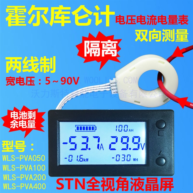 电流表电流库伦计电量表数显库仑计容量无线电压模块检测锂电池