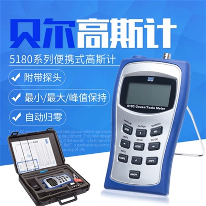 美国贝尔便携式高斯计F.W.BELL 5170 5180高斯计特斯拉计目前现货