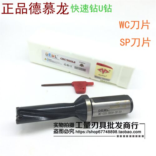 德慕龙住友5倍 U钻 喷水钻 快速钻头 钻 直径D12-D60
