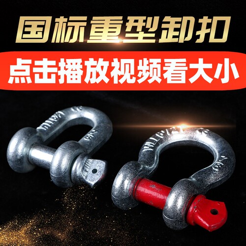 卸扣d型弓型镀锌D形U型吊环吊钩重型吊扣起重吊耳卡扣卡环国标