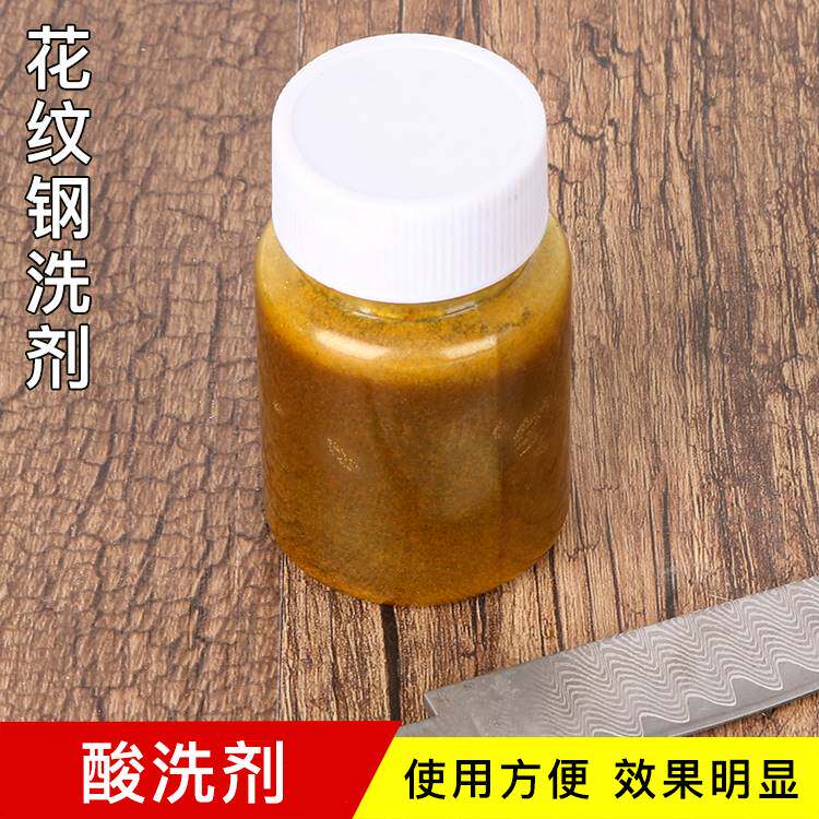 大马士革花纹钢酸洗剂液固体剂50g瓶装适用于不锈钢铁质厂家直销