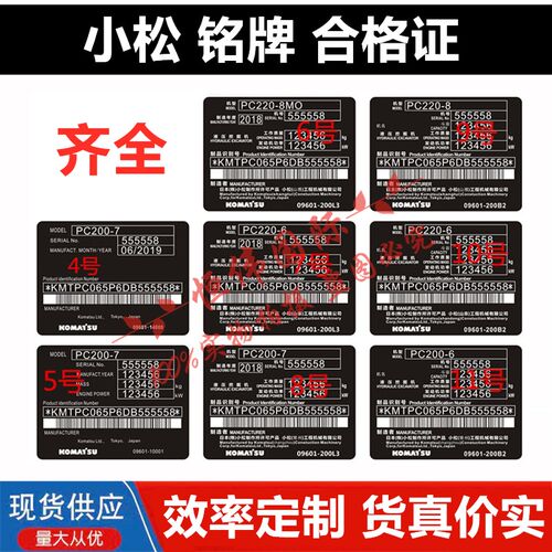 小松PC55 60 70 120 200 220 240 300 400定制挖掘机合格证铭牌