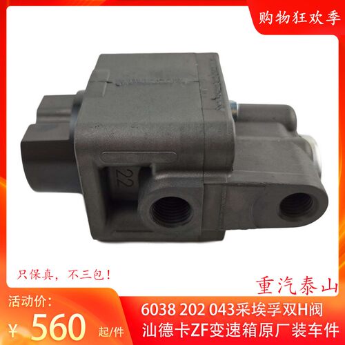 适配重汽原厂汕德卡变速箱双H阀汕德卡C7H采埃孚变速箱GP转换气阀