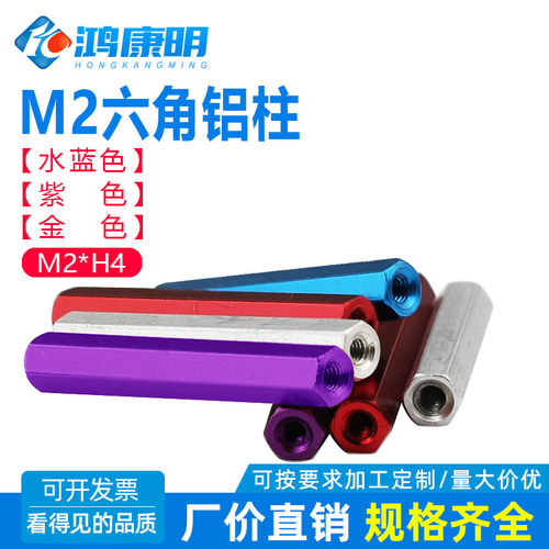 【M2黑色红色】六角形铝柱联接模型飞机身铝棒内牙六角螺母顶柱