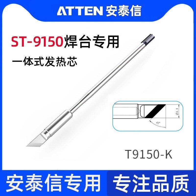 安泰信电焊台ST9150手柄150w电烙铁体式烙铁头焊台发热芯130w