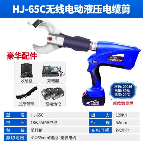 锐世充电液压切刀HJ-65C电动开线剪刀剪铠装电缆85C105C120C135C